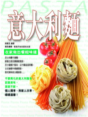 cover image of 意大利麵